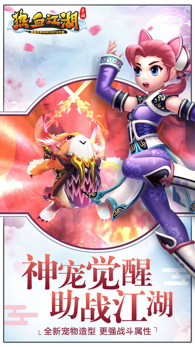 熱血江湖蘋果版