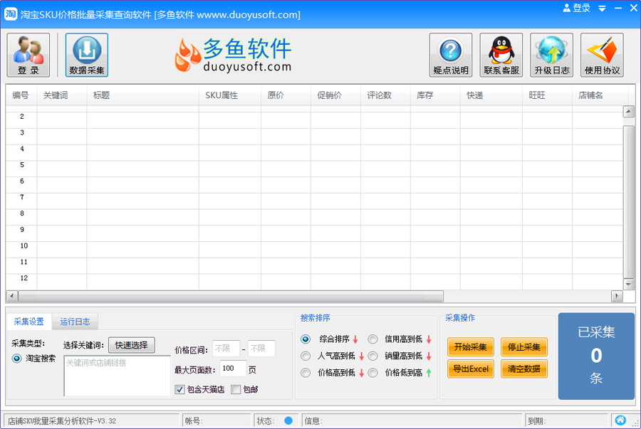 淘寶寶貝SKU采集軟件下載 