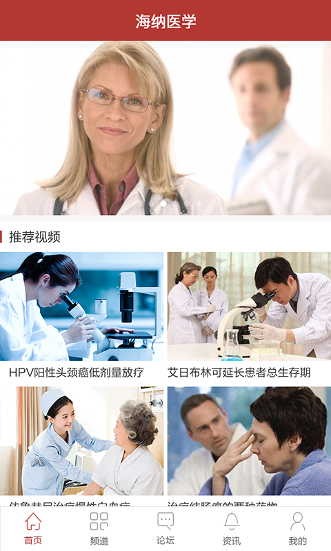 海納醫(yī)學(xué)app