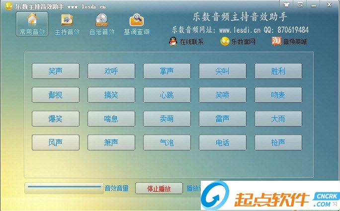 主持人音效軟件