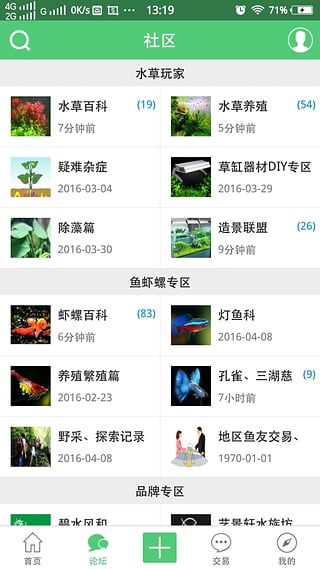 水草秀 v3.1.3 安卓版圖4