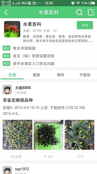 水草秀 v3.1.3 安卓版圖3