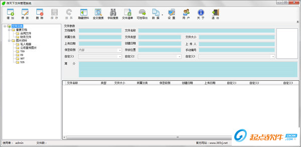 存天下文件管理系統(tǒng)破解版