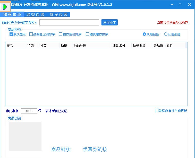 免費群發(fā)軟件