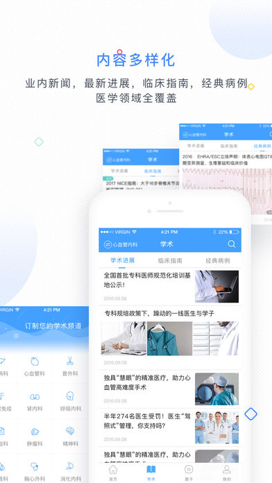 醫(yī)脈通手機(jī)版