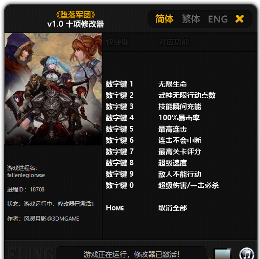 墮落軍團(tuán)修改器