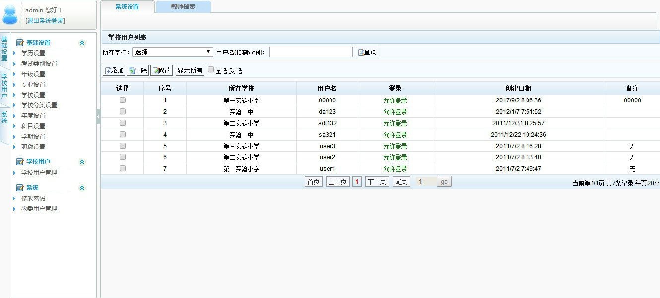 教師檔案管理系統(tǒng)