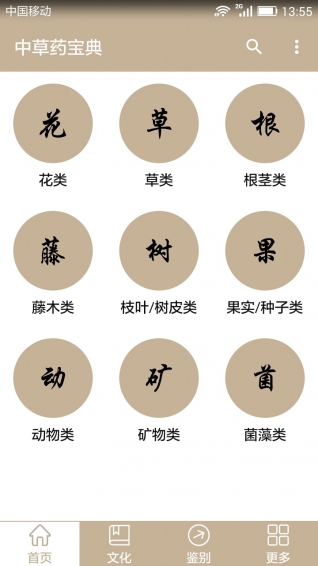 中草藥寶典下載