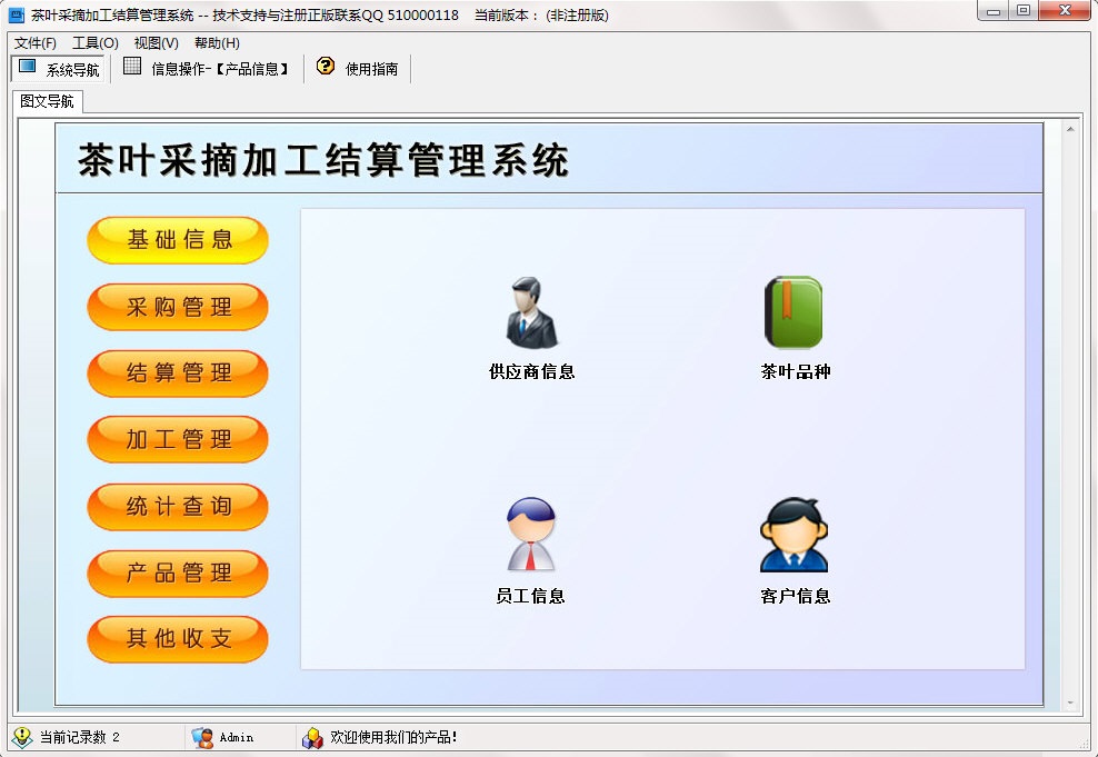 科羽茶葉采摘加工結(jié)算管理系統(tǒng)