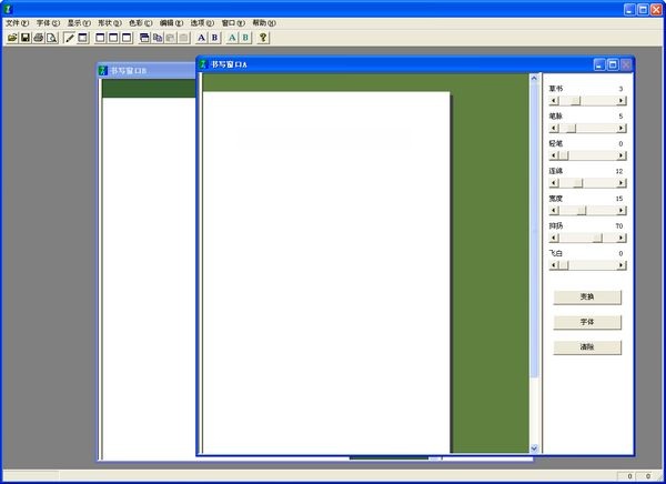 行書字體轉換器