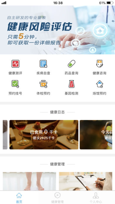 健康態(tài)app