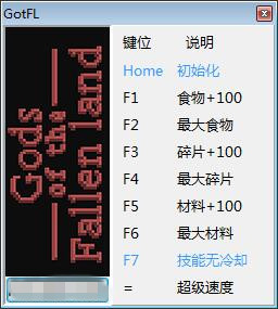 墮落之地的神修改器