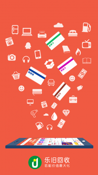 樂舊回收app