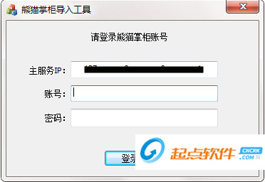 熊貓掌柜導(dǎo)入工具下載