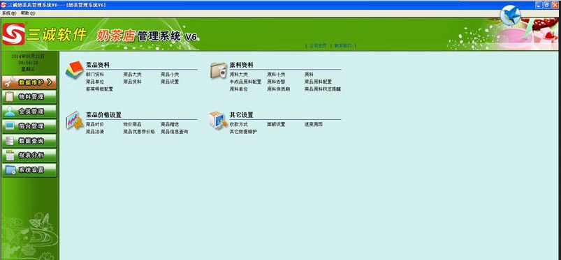 三誠(chéng)奶茶店管理系統(tǒng) 
