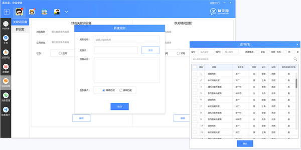 聊天狗微信助手