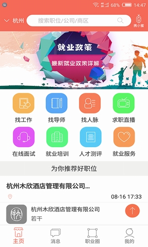 攜職app