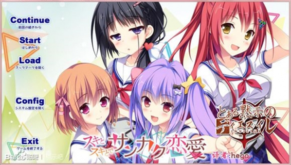 青春×好奇相伴的三角戀愛存檔