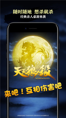 天天狼人殺