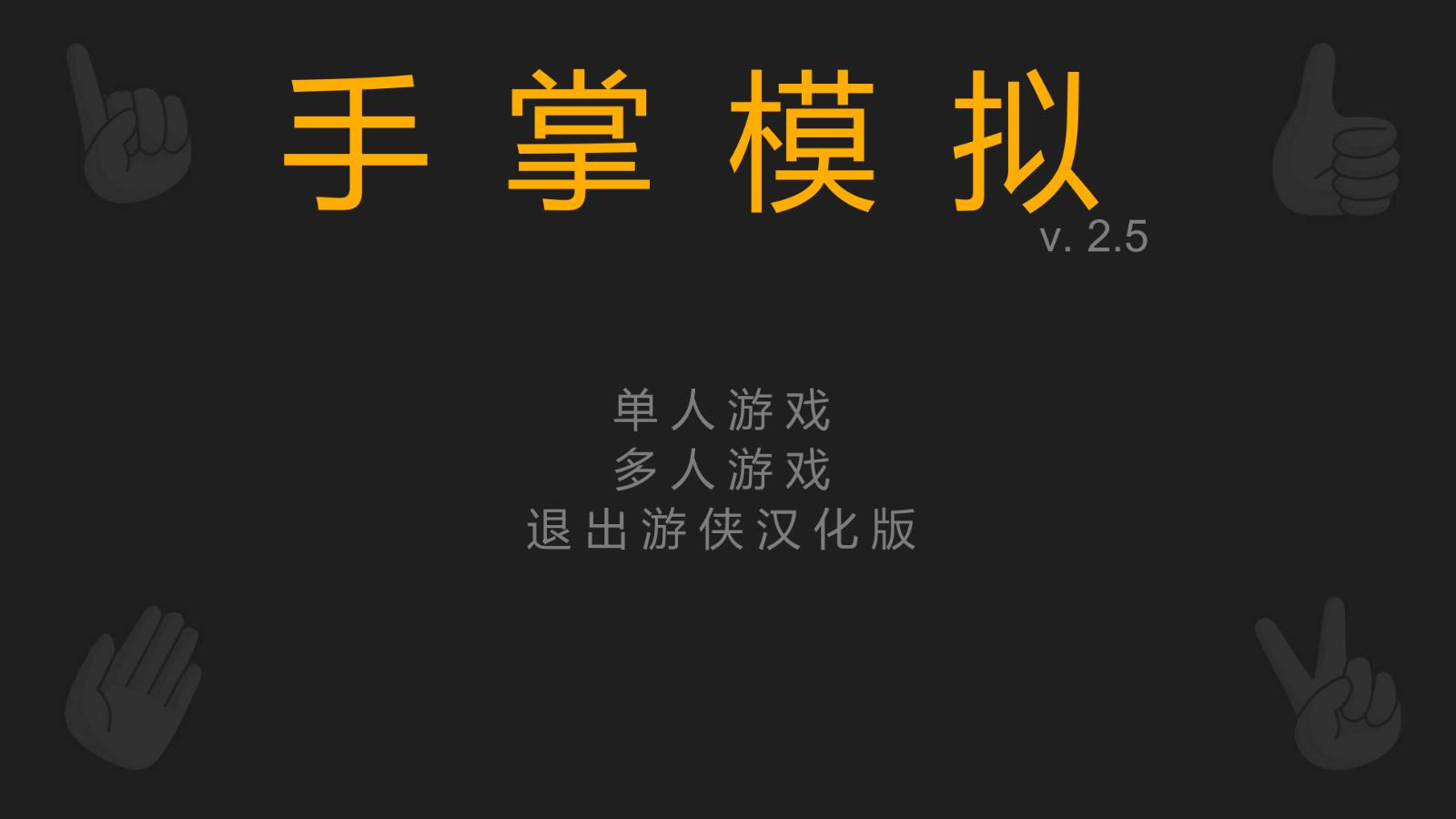 手掌模擬器漢化補丁下載