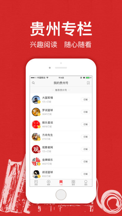 貴州頭條app