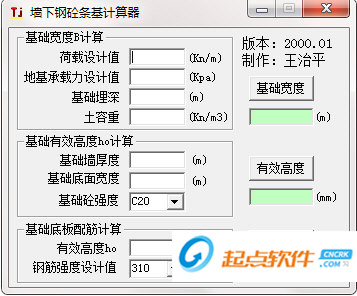 墻下鋼砼條基計(jì)算器下載