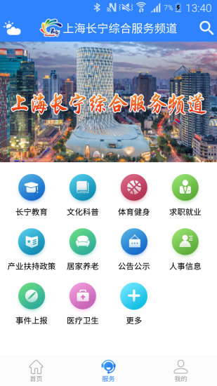 上海長(zhǎng)寧app