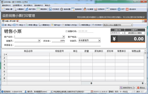 益勝pos銷(xiāo)售小票打印管理 