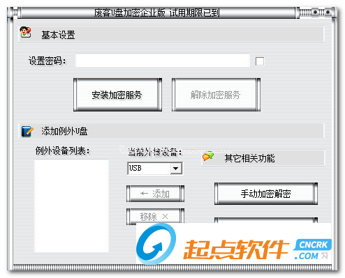 u盤加密免費(fèi)軟件
