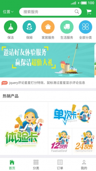 可靈到家app