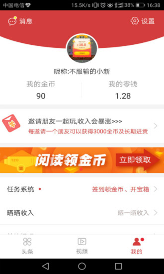 超級(jí)頭條 v1.1.7 安卓版圖3