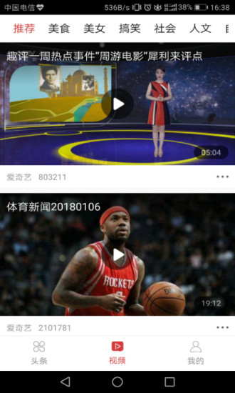 超級(jí)頭條 v1.1.7 安卓版圖2