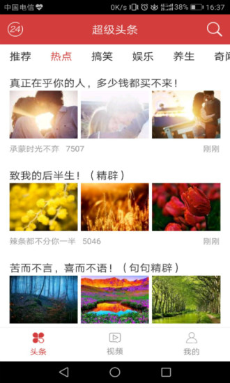 超級(jí)頭條下載