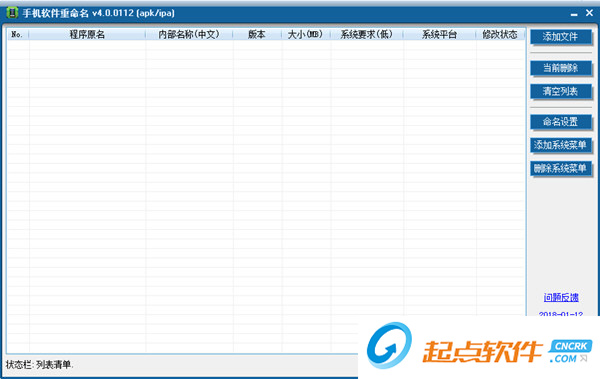 手機(jī)軟件重命名工具