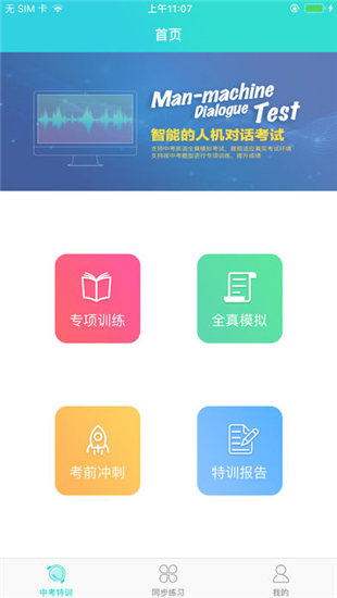 慧聽說app