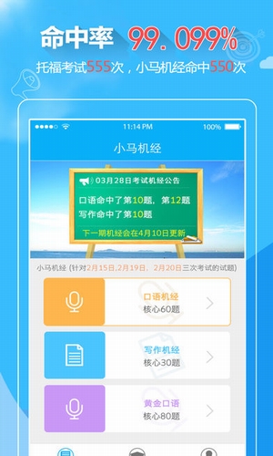 小馬托福機經(jīng)下載