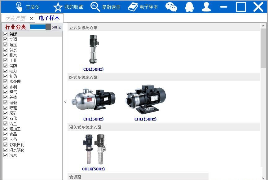 南方水泵選型軟件