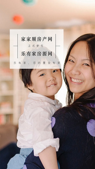 樂有家房源網(wǎng)app