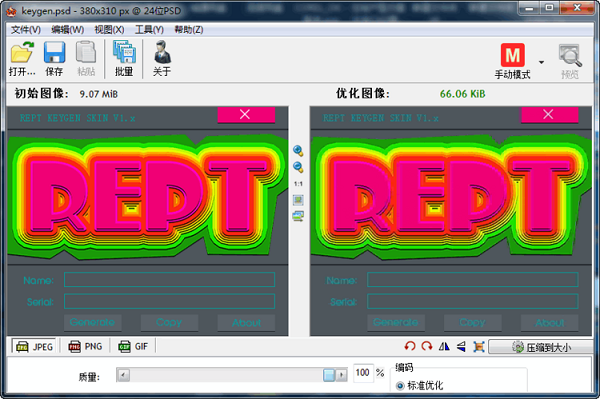 圖片壓縮處理軟件