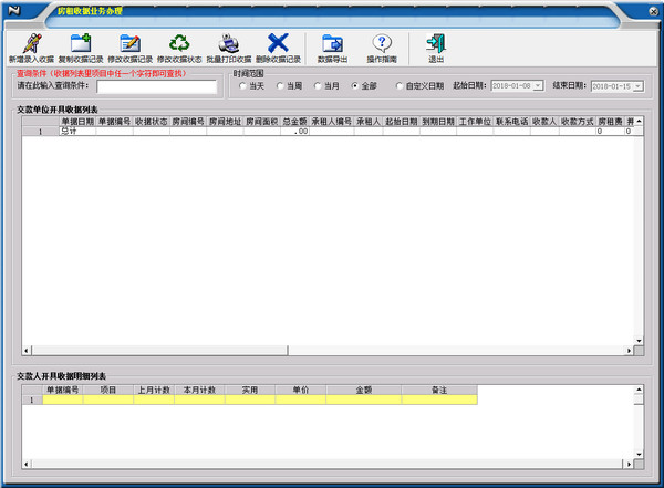 免費收據(jù)打印軟件