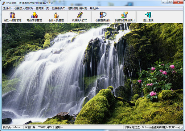 一點通通用收據(jù)打印軟件 