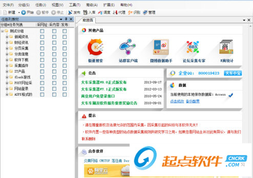 火車頭采集器破解版