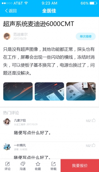 全醫(yī)佳a(bǔ)pp