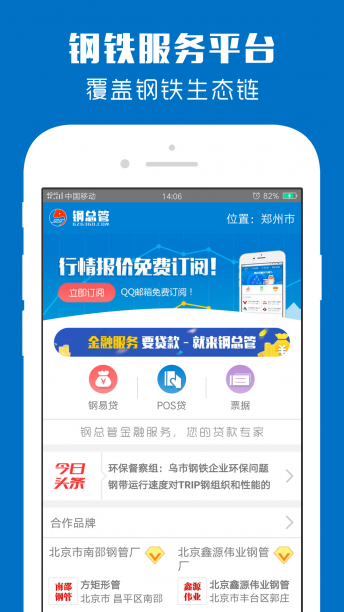 鋼總管 v2.0.6 安卓版圖1