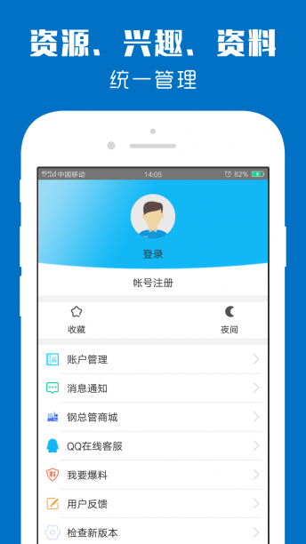 鋼總管 v2.0.6 安卓版圖5