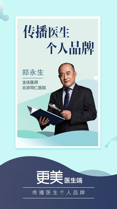 更美醫(yī)生版