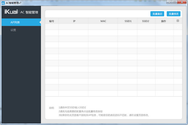AC智能管理下載