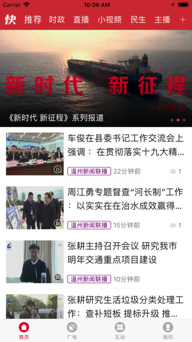 快點(diǎn)溫州app