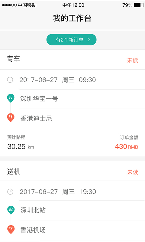 海龜出行司導端app