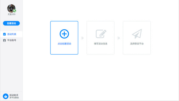 活動(dòng)運(yùn)營助手 
